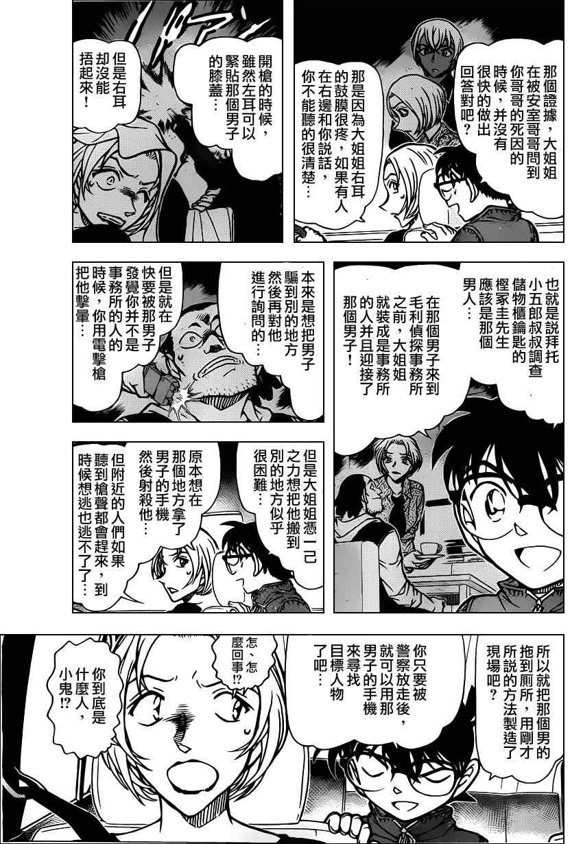 名侦探柯南韩漫全集-第799话无删减无遮挡章节图片 