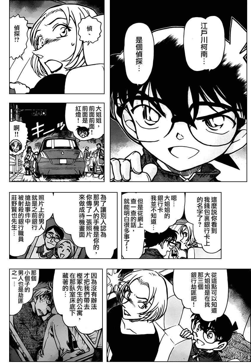 名侦探柯南韩漫全集-第799话无删减无遮挡章节图片 