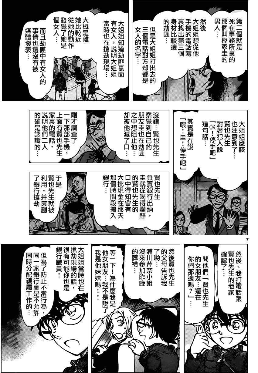 名侦探柯南韩漫全集-第799话无删减无遮挡章节图片 