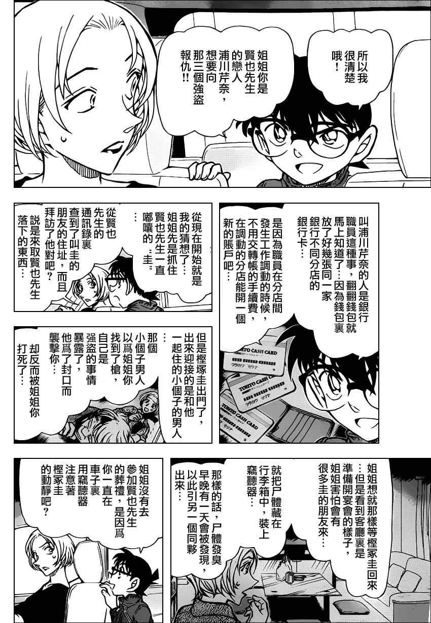 名侦探柯南韩漫全集-第799话无删减无遮挡章节图片 