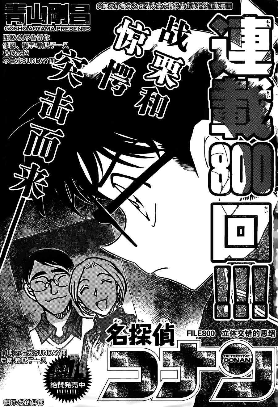 名侦探柯南韩漫全集-第800话无删减无遮挡章节图片 
