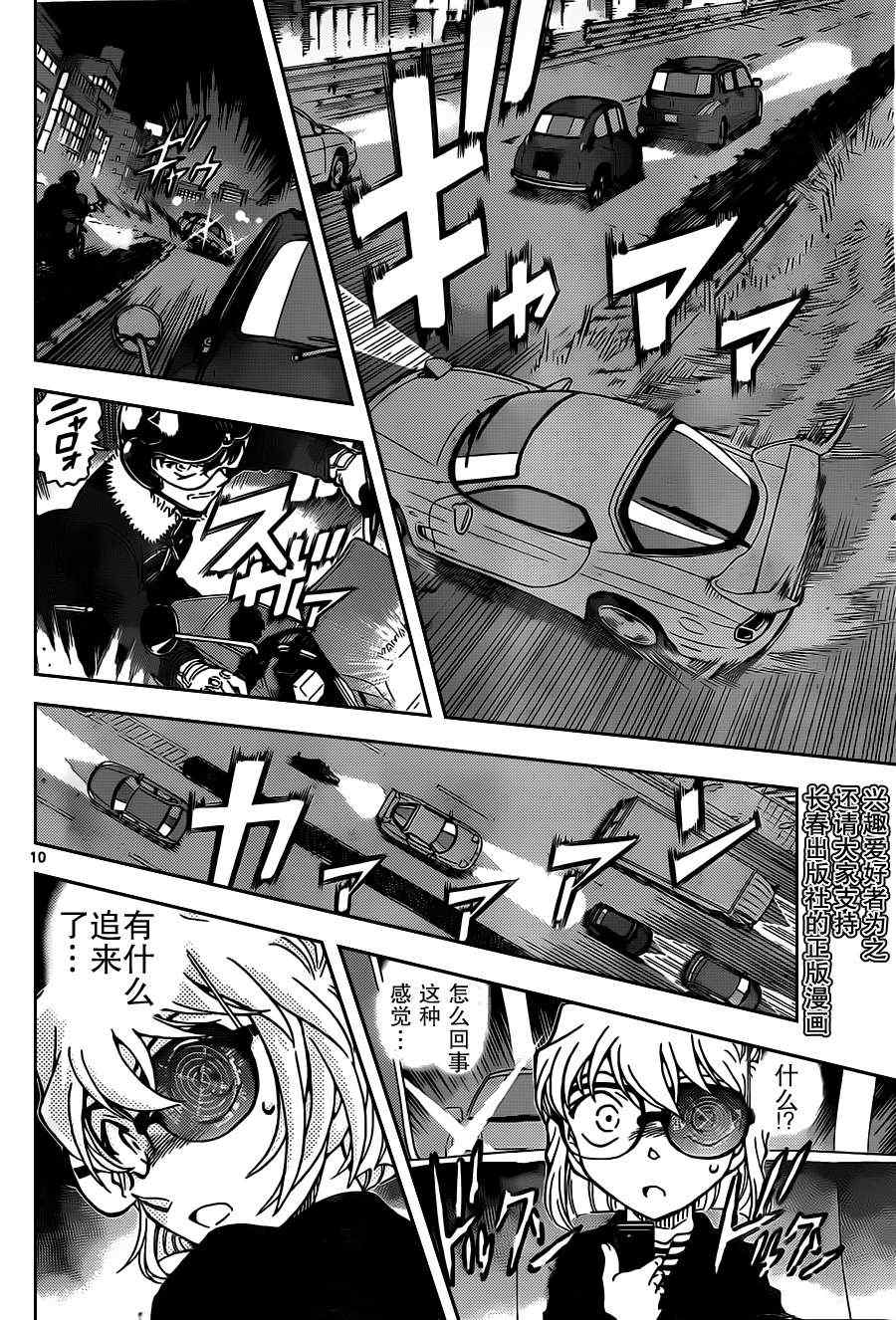 名侦探柯南韩漫全集-第800话无删减无遮挡章节图片 