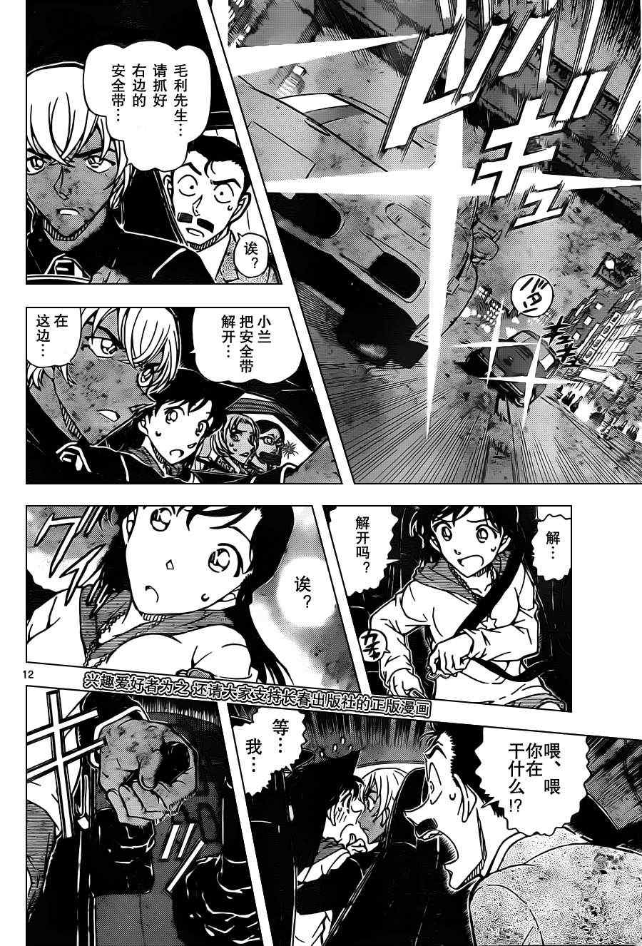名侦探柯南韩漫全集-第800话无删减无遮挡章节图片 