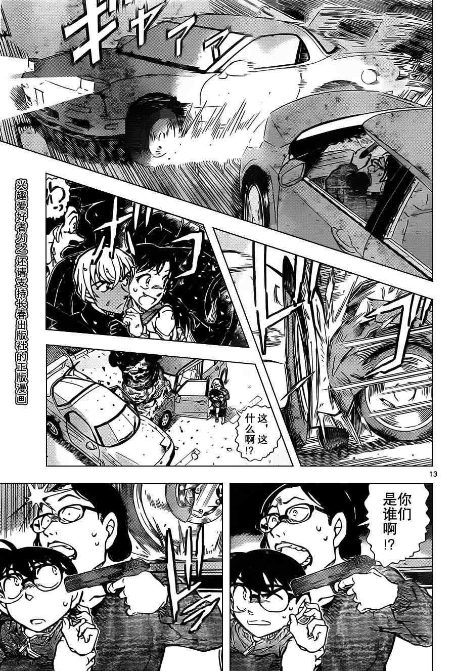 名侦探柯南韩漫全集-第800话无删减无遮挡章节图片 