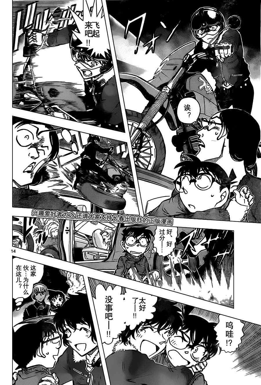 名侦探柯南韩漫全集-第800话无删减无遮挡章节图片 