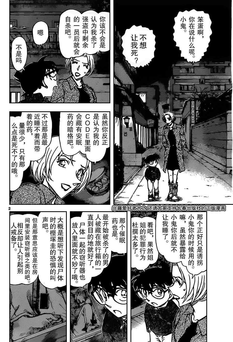 名侦探柯南韩漫全集-第800话无删减无遮挡章节图片 