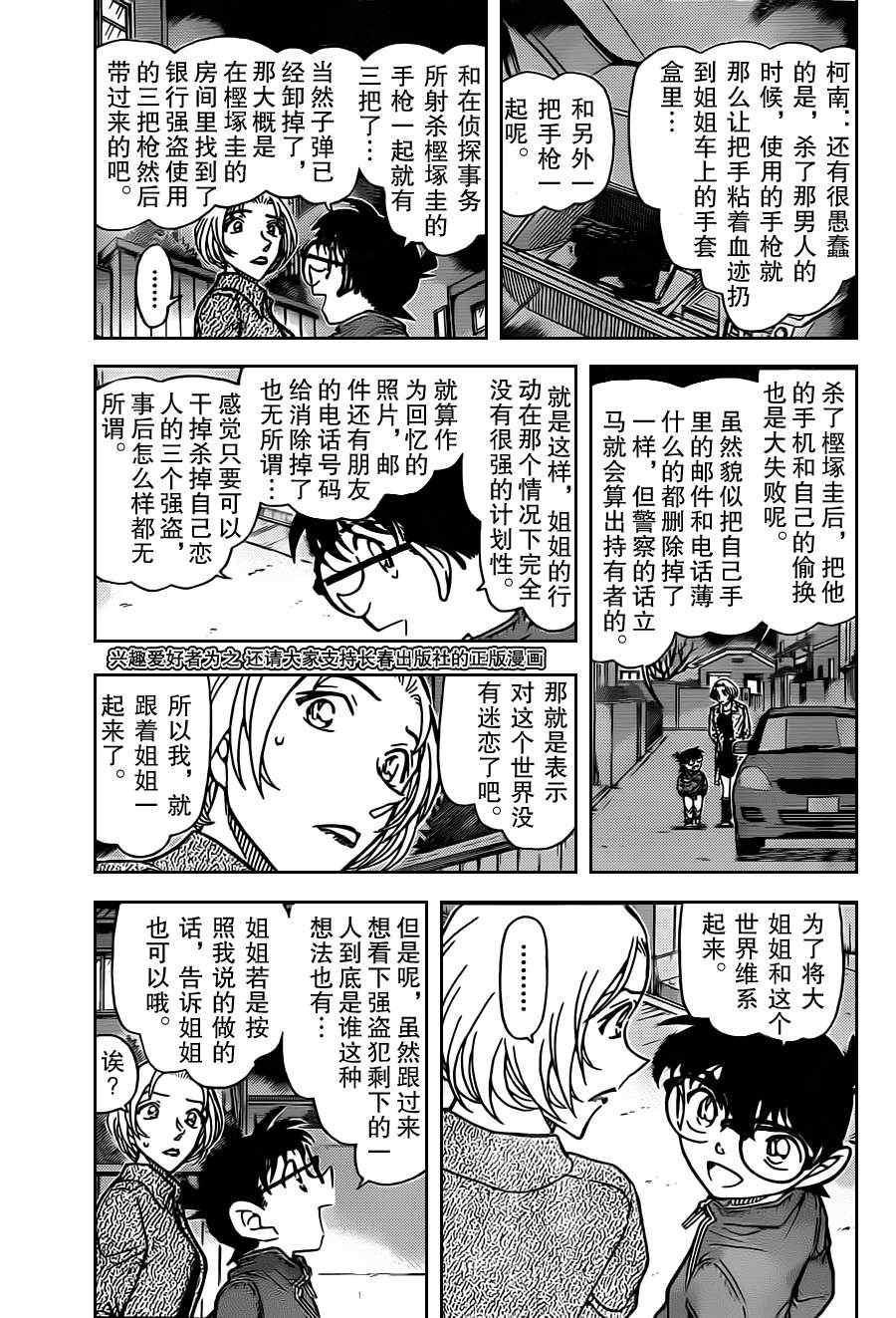名侦探柯南韩漫全集-第800话无删减无遮挡章节图片 