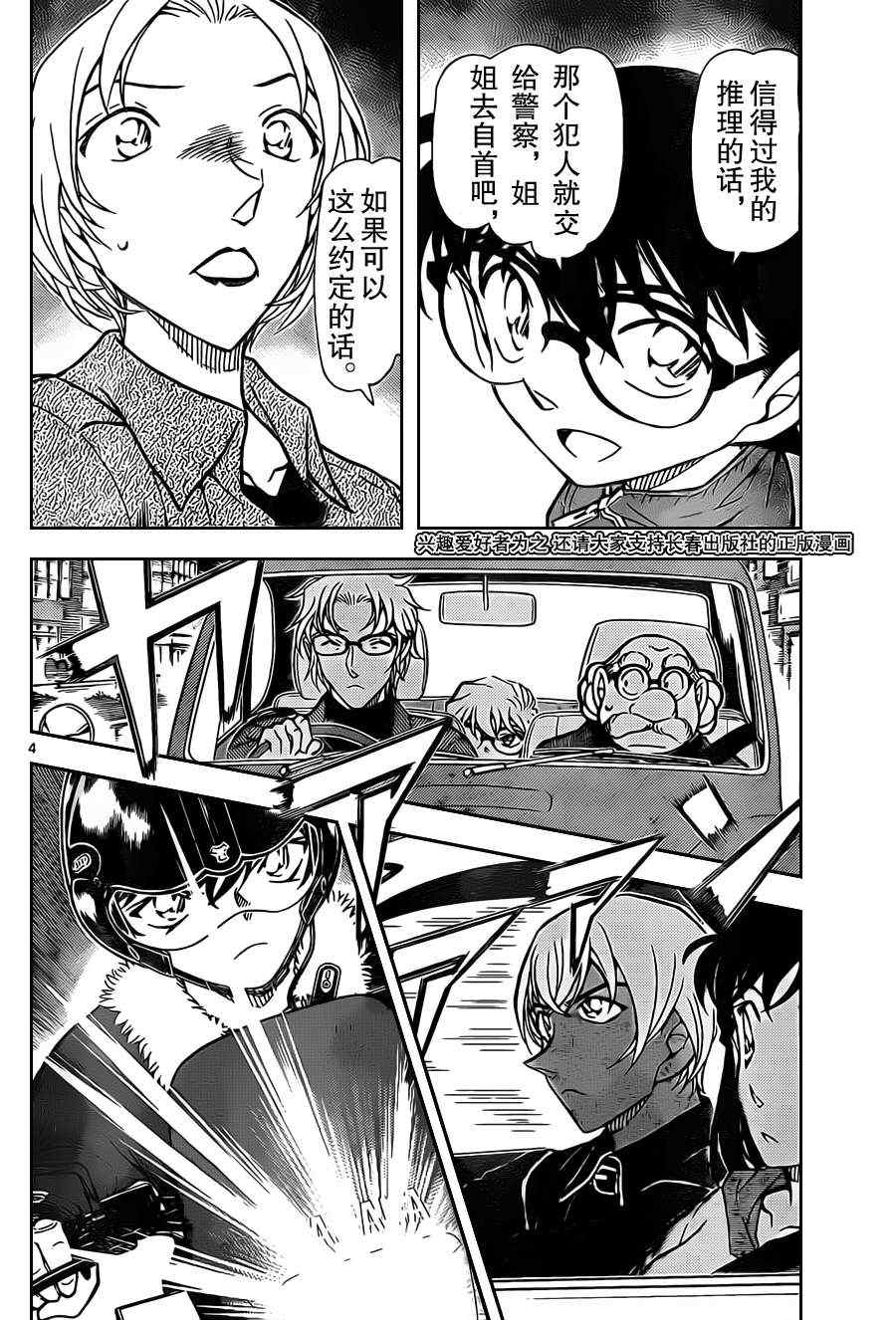 名侦探柯南韩漫全集-第800话无删减无遮挡章节图片 