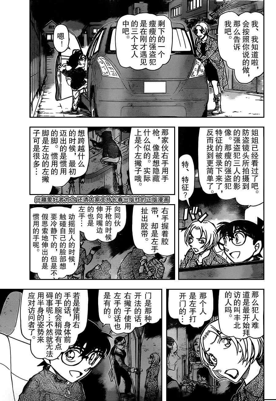 名侦探柯南韩漫全集-第800话无删减无遮挡章节图片 