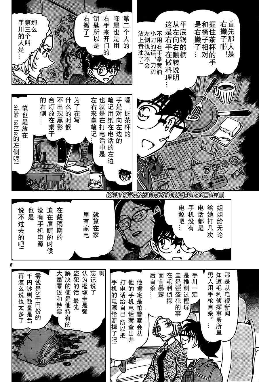 名侦探柯南韩漫全集-第800话无删减无遮挡章节图片 