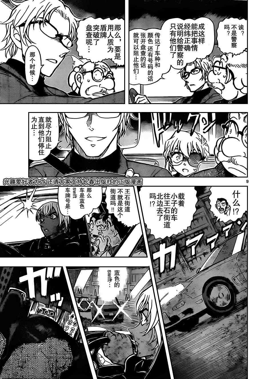 名侦探柯南韩漫全集-第800话无删减无遮挡章节图片 
