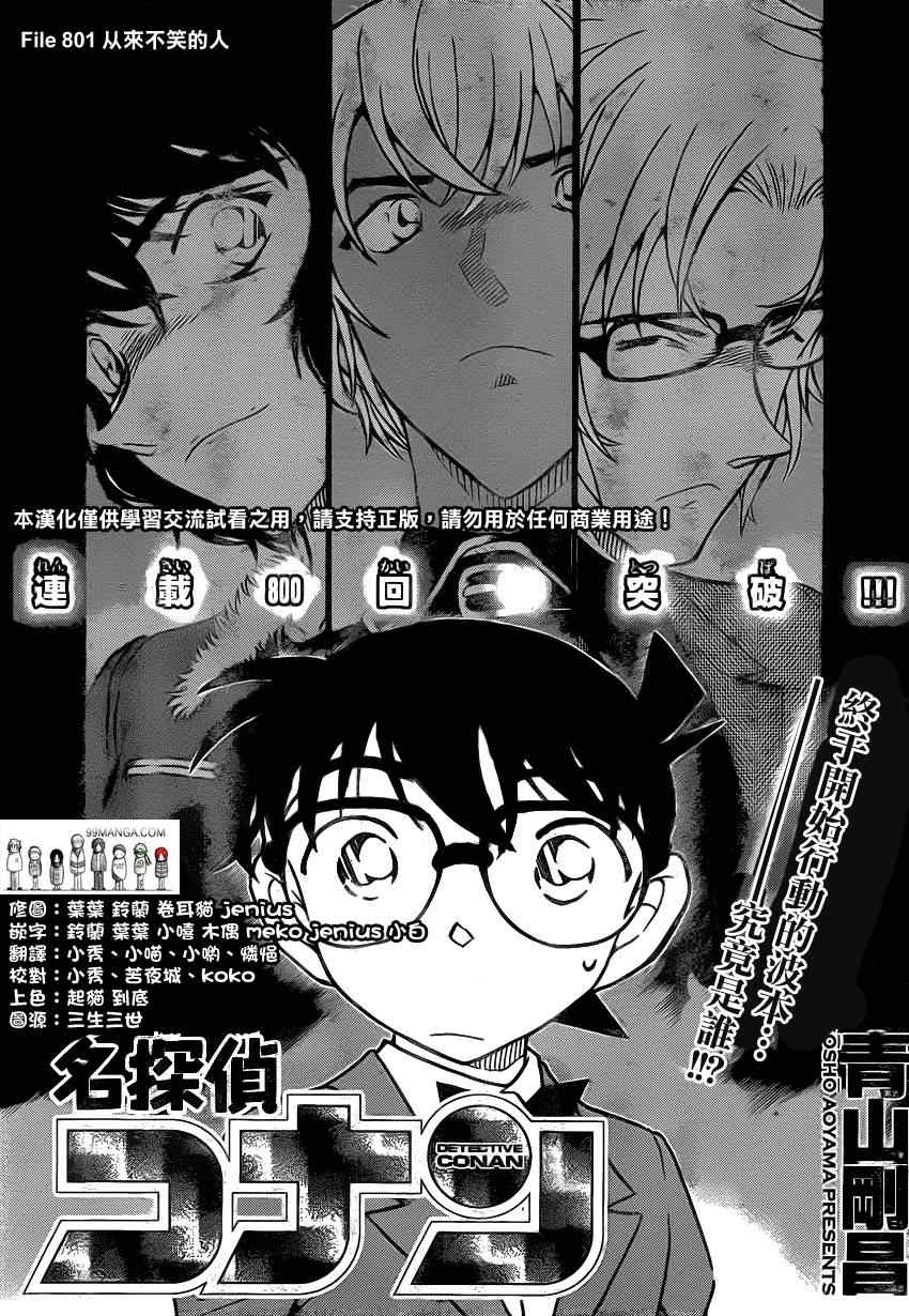 名侦探柯南韩漫全集-第801话无删减无遮挡章节图片 