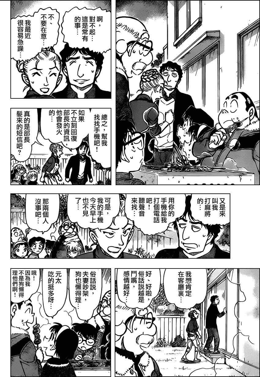 名侦探柯南韩漫全集-第801话无删减无遮挡章节图片 
