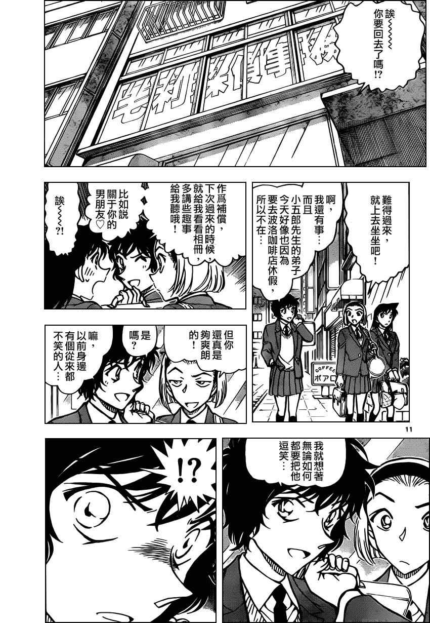 名侦探柯南韩漫全集-第801话无删减无遮挡章节图片 