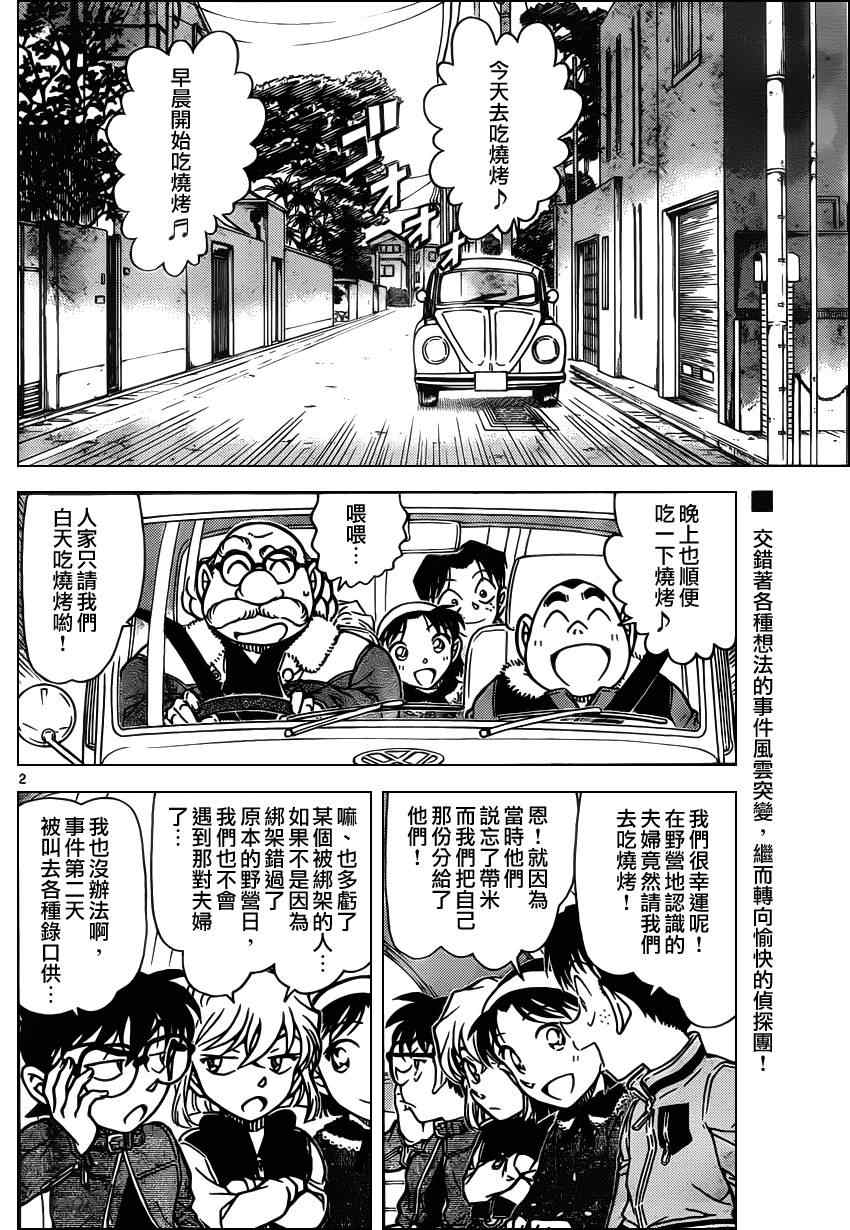名侦探柯南韩漫全集-第801话无删减无遮挡章节图片 