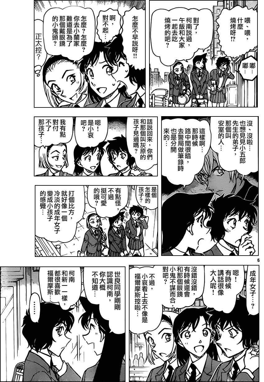 名侦探柯南韩漫全集-第801话无删减无遮挡章节图片 