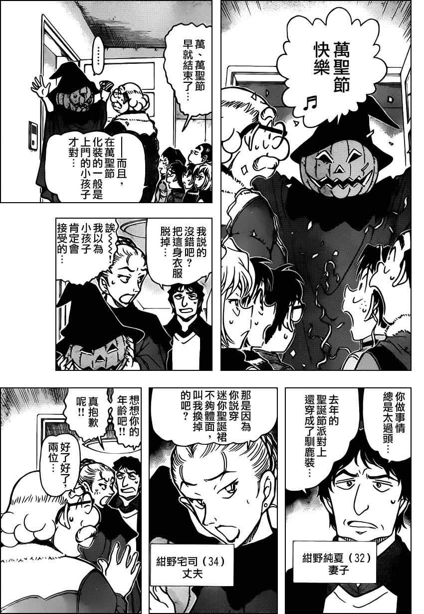 名侦探柯南韩漫全集-第801话无删减无遮挡章节图片 