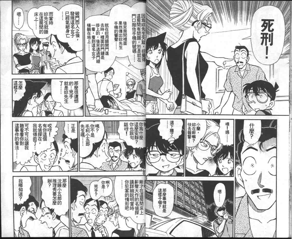 名侦探柯南韩漫全集-第27卷无删减无遮挡章节图片 
