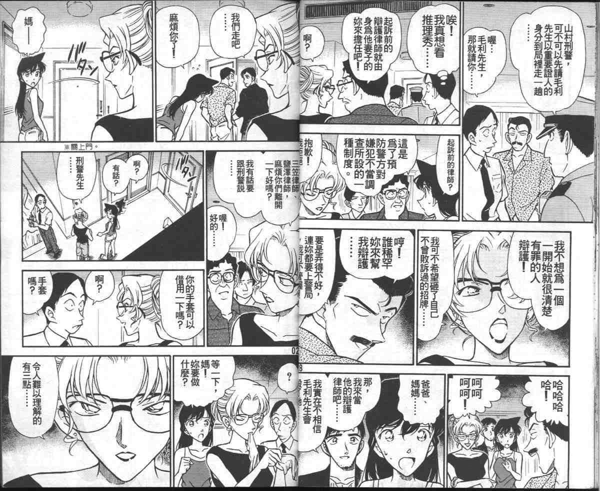 名侦探柯南韩漫全集-第27卷无删减无遮挡章节图片 