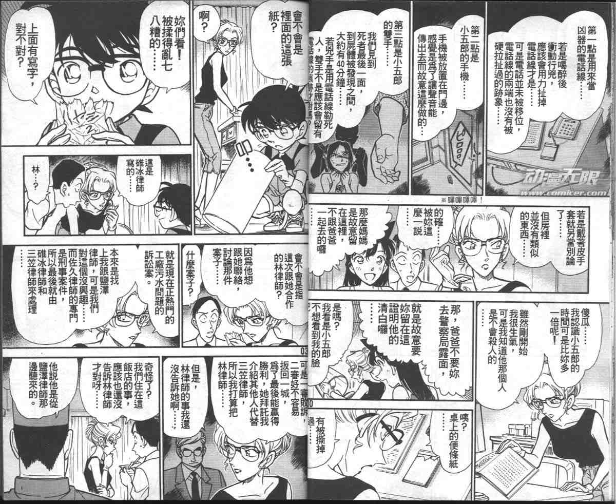 名侦探柯南韩漫全集-第27卷无删减无遮挡章节图片 