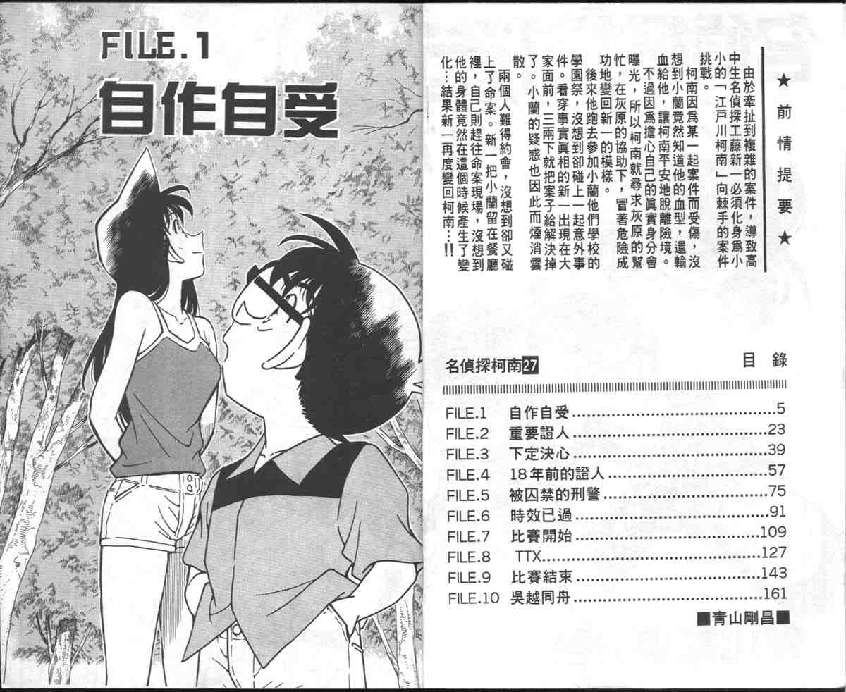 名侦探柯南韩漫全集-第27卷无删减无遮挡章节图片 