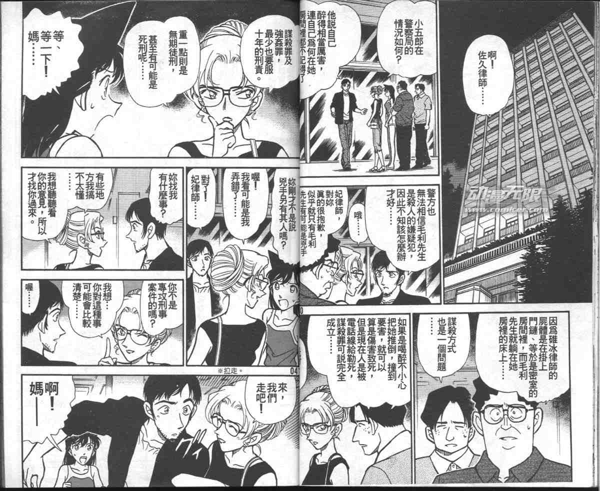 名侦探柯南韩漫全集-第27卷无删减无遮挡章节图片 