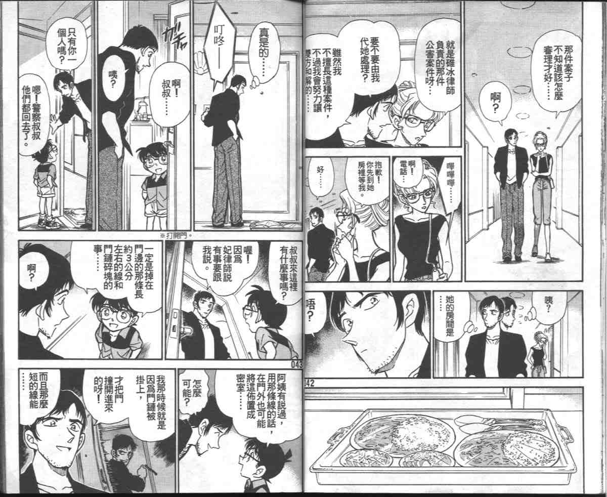 名侦探柯南韩漫全集-第27卷无删减无遮挡章节图片 