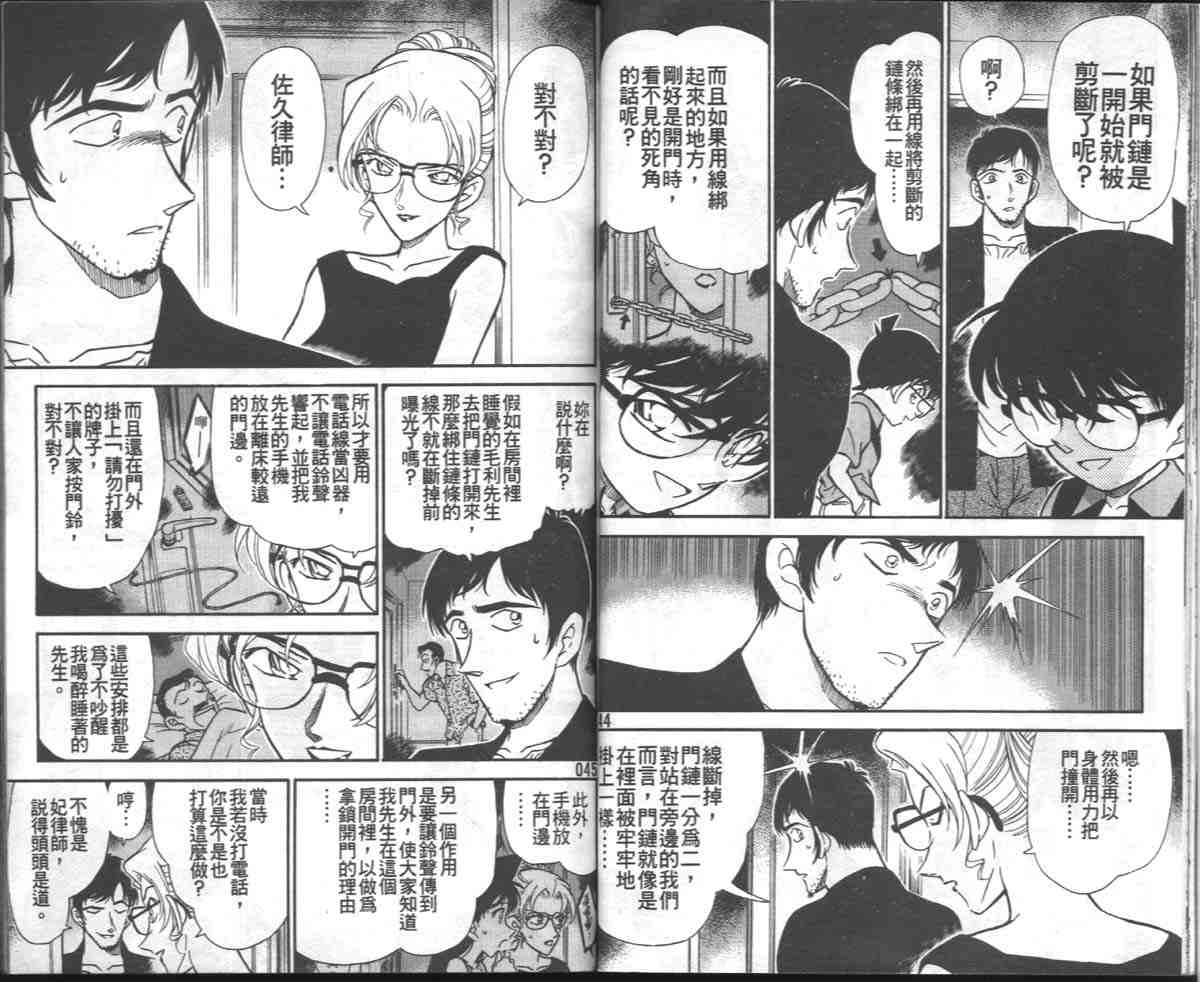 名侦探柯南韩漫全集-第27卷无删减无遮挡章节图片 