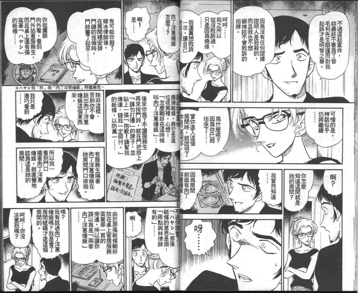 名侦探柯南韩漫全集-第27卷无删减无遮挡章节图片 