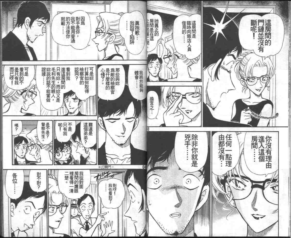 名侦探柯南韩漫全集-第27卷无删减无遮挡章节图片 