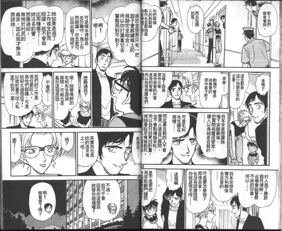 名侦探柯南韩漫全集-第27卷无删减无遮挡章节图片 