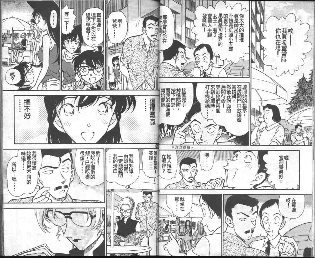 名侦探柯南韩漫全集-第27卷无删减无遮挡章节图片 