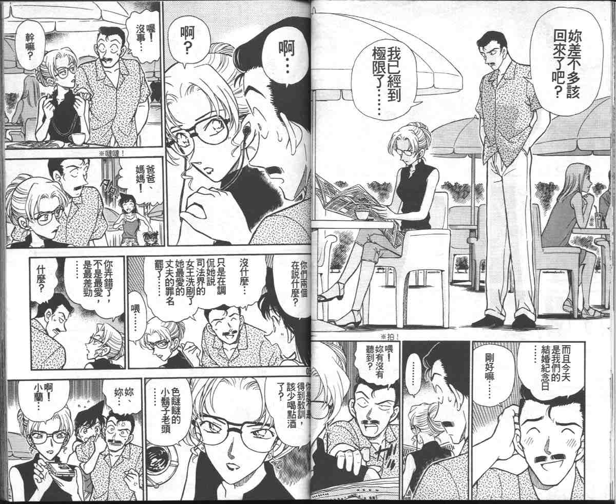 名侦探柯南韩漫全集-第27卷无删减无遮挡章节图片 