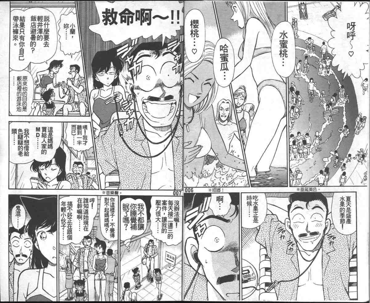 名侦探柯南韩漫全集-第27卷无删减无遮挡章节图片 