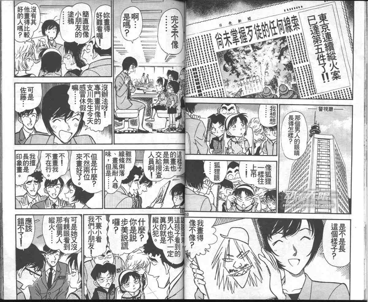 名侦探柯南韩漫全集-第27卷无删减无遮挡章节图片 