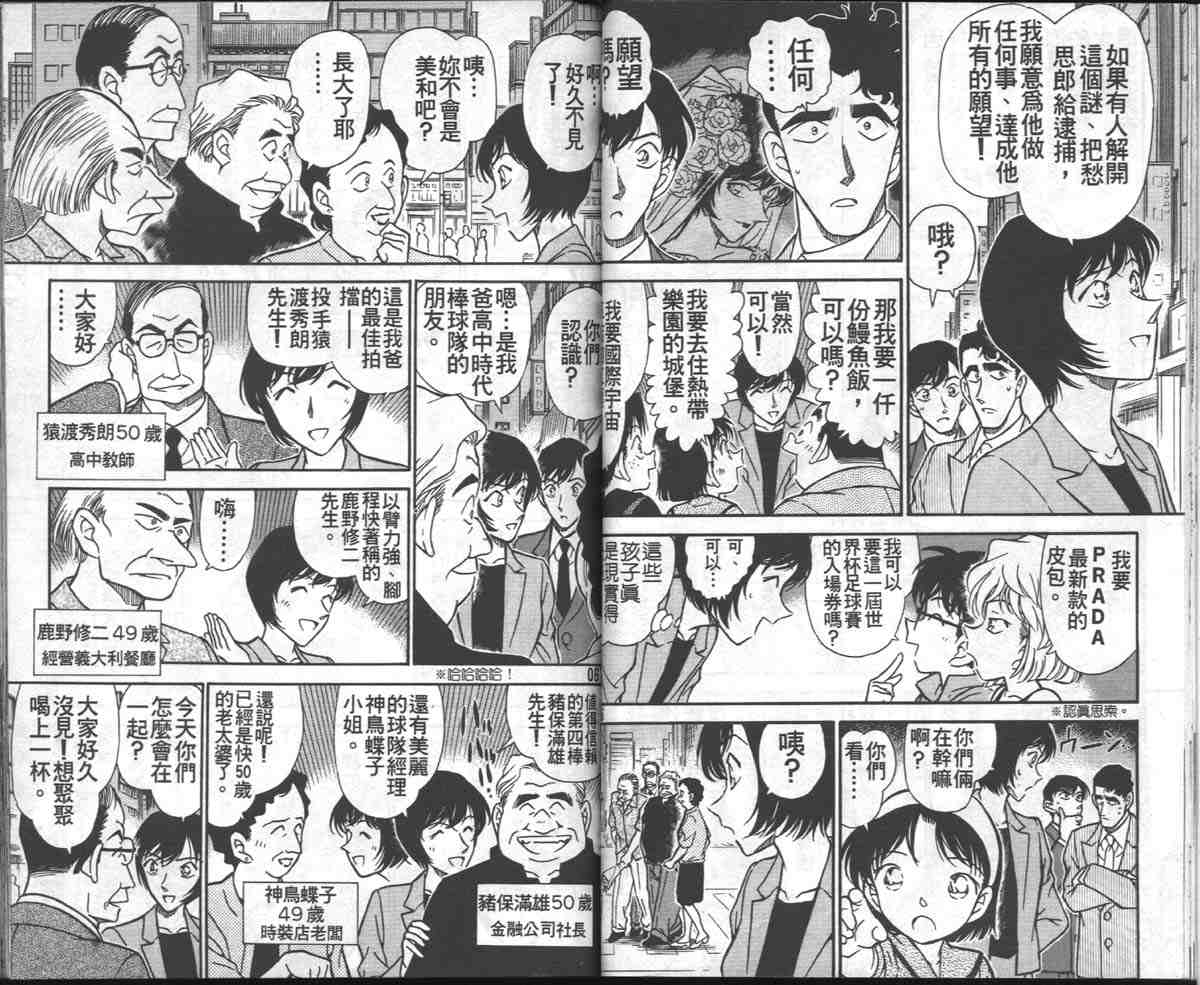 名侦探柯南韩漫全集-第27卷无删减无遮挡章节图片 