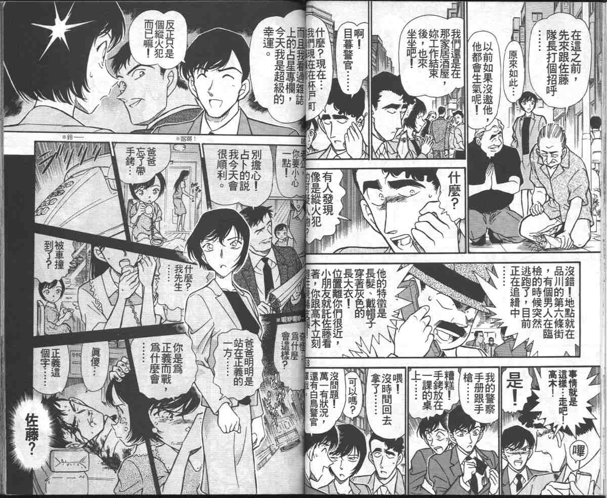 名侦探柯南韩漫全集-第27卷无删减无遮挡章节图片 