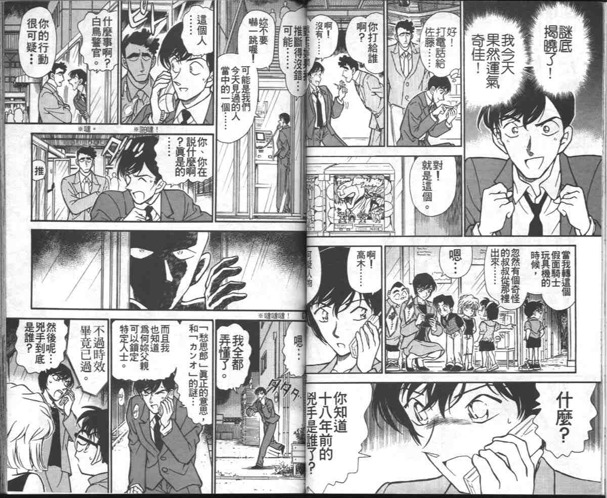 名侦探柯南韩漫全集-第27卷无删减无遮挡章节图片 