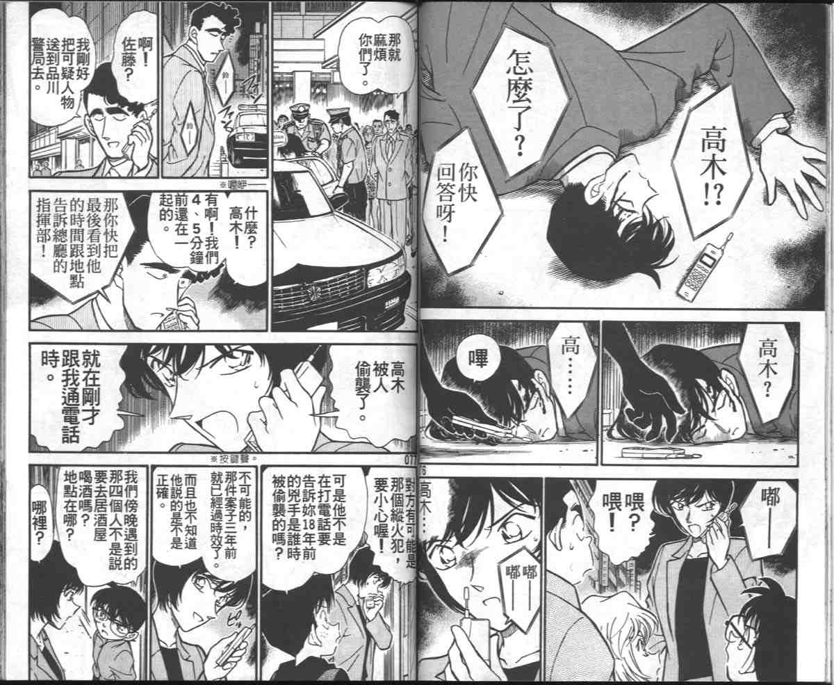 名侦探柯南韩漫全集-第27卷无删减无遮挡章节图片 