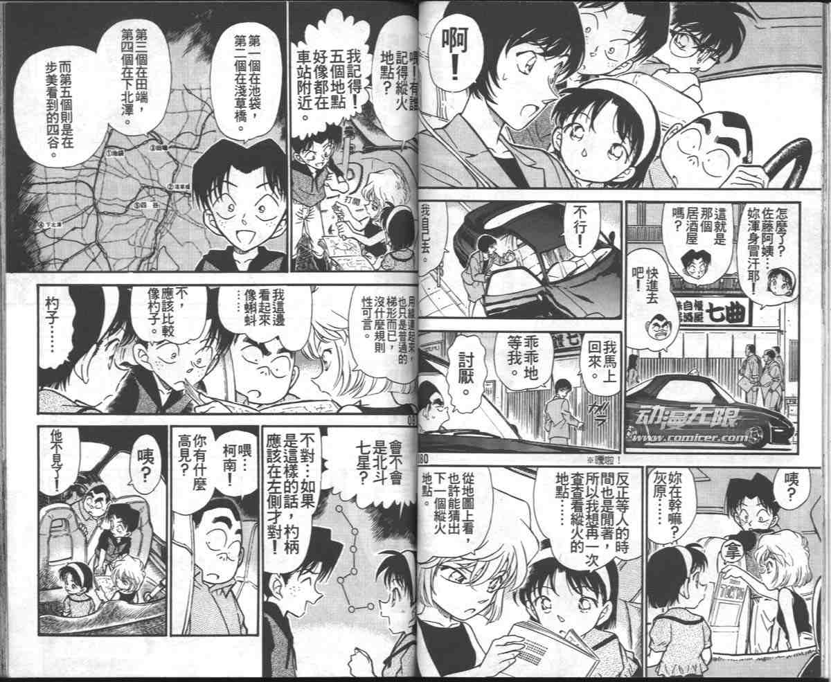 名侦探柯南韩漫全集-第27卷无删减无遮挡章节图片 
