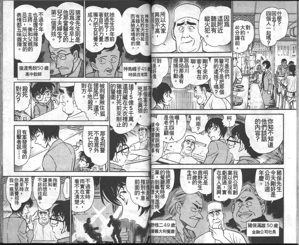 名侦探柯南韩漫全集-第27卷无删减无遮挡章节图片 