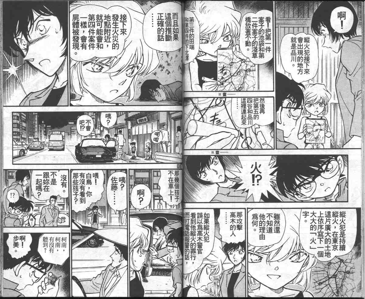 名侦探柯南韩漫全集-第27卷无删减无遮挡章节图片 