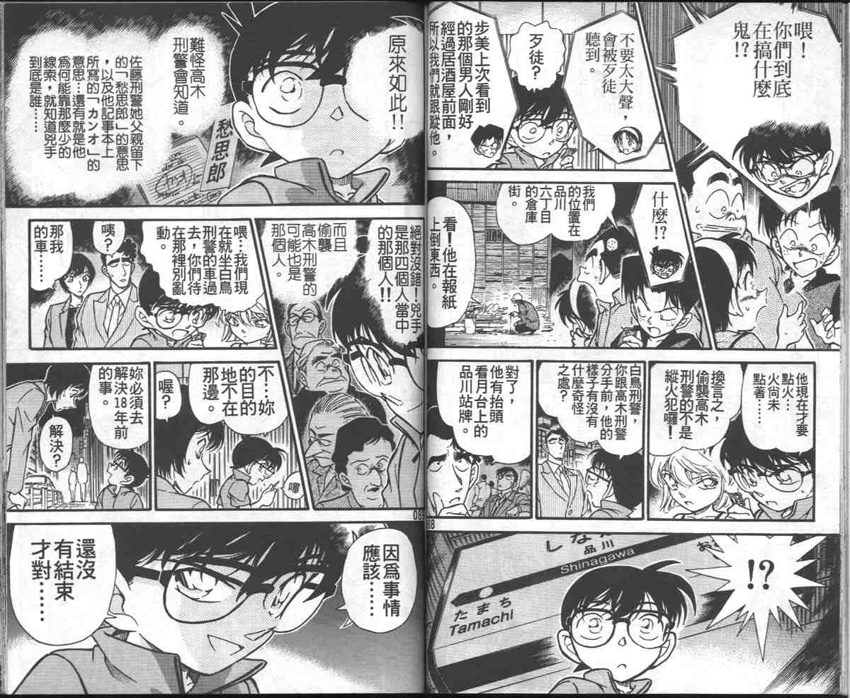 名侦探柯南韩漫全集-第27卷无删减无遮挡章节图片 