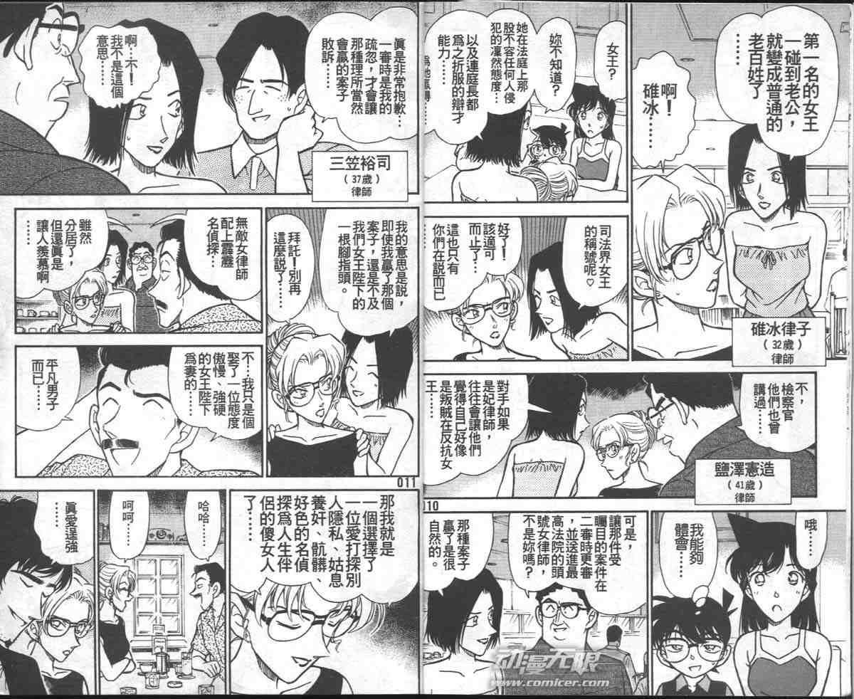 名侦探柯南韩漫全集-第27卷无删减无遮挡章节图片 