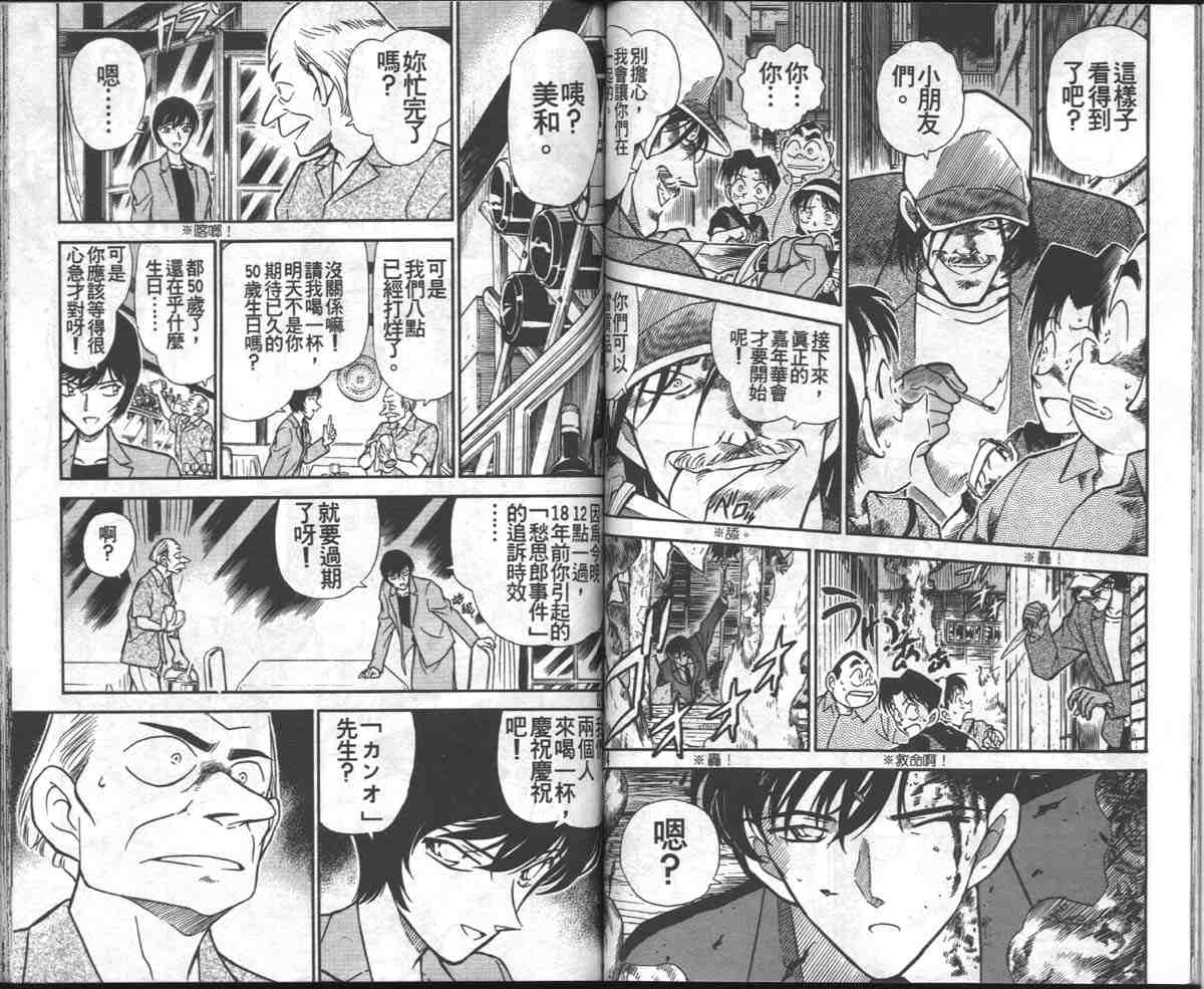 名侦探柯南韩漫全集-第27卷无删减无遮挡章节图片 