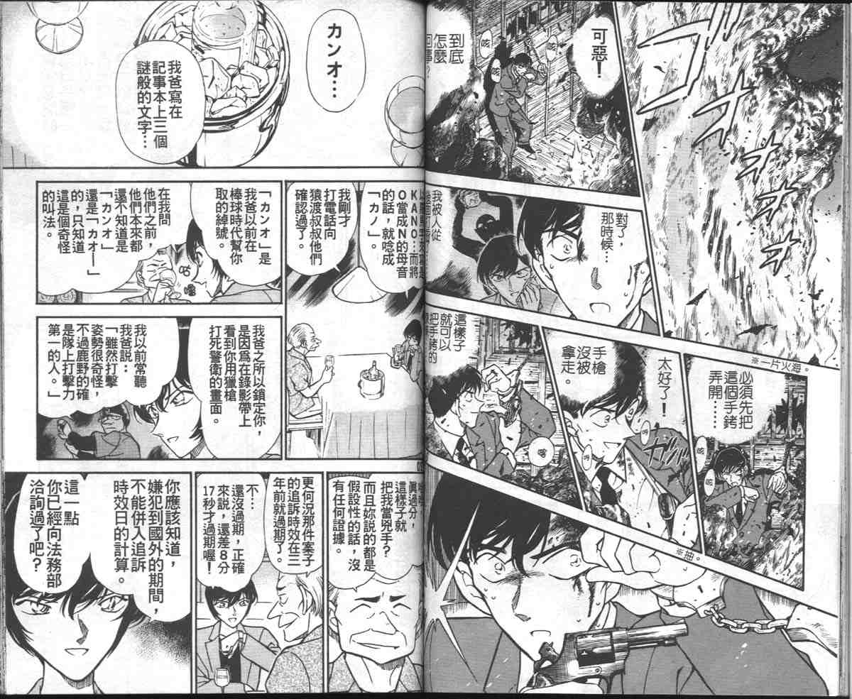 名侦探柯南韩漫全集-第27卷无删减无遮挡章节图片 