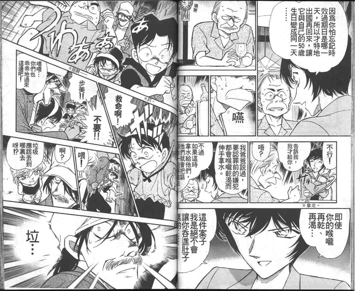 名侦探柯南韩漫全集-第27卷无删减无遮挡章节图片 