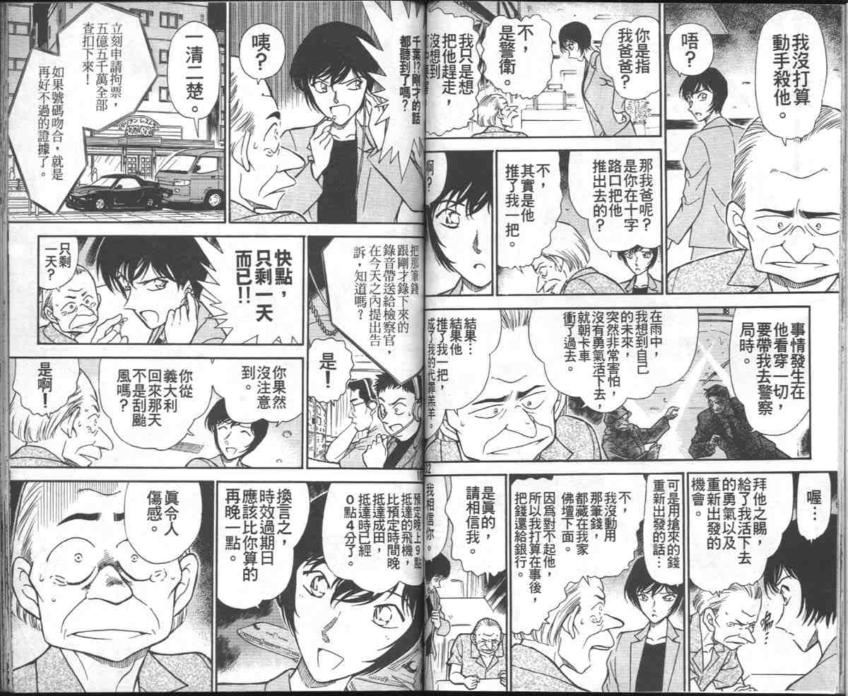 名侦探柯南韩漫全集-第27卷无删减无遮挡章节图片 