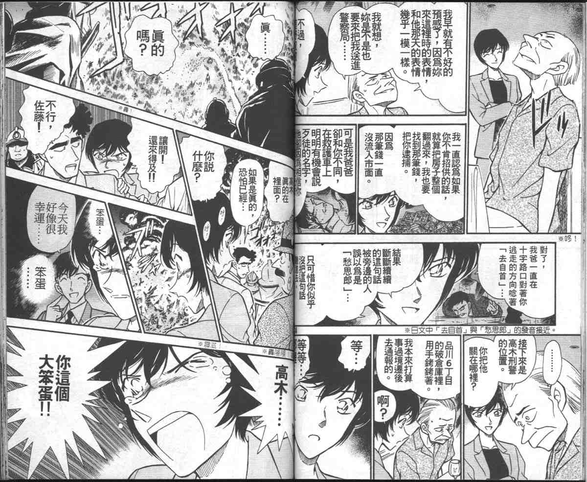 名侦探柯南韩漫全集-第27卷无删减无遮挡章节图片 