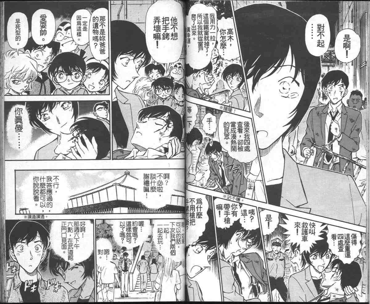 名侦探柯南韩漫全集-第27卷无删减无遮挡章节图片 